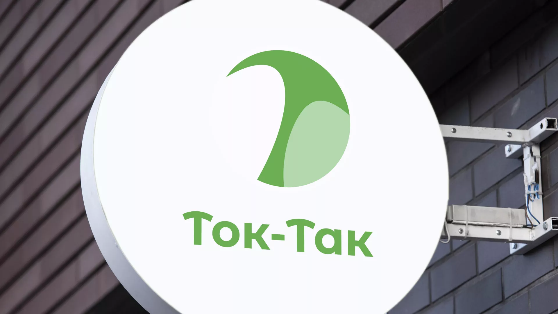 Разработка логотипа аутсорсинговой компании «Ток-Так» в Комсомольске